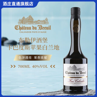 布勒伊酒堡【原瓶进口】法国奥日产区卡尔瓦多斯苹果白兰地洋酒中秋送礼 布勒伊Fine苹果白兰地 700mL