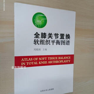 Out-of-print old book total knee replacement soft tissue balance atlas