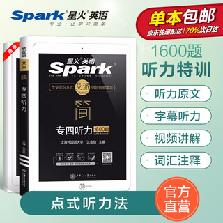 Self-operated xinghuo english vocational school 4 listening special training 1600 questions preparation for the 2021 professional level 4 dictation tem4 special training materials with special 4 real questions reading comprehension gestalt grammar vocabulary writing composition words