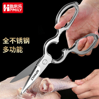 助家乐（HPMILY）厨房全不锈钢剪刀鸡骨剪刀多功能食物锯齿剪子家用全钢杀鱼骨头 加厚全不锈钢厨房多功能剪刀