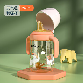 Pigeon color baby flip top bottle for 6 months and over baby drinking water and milk duckbill straw cup resistant to falling and anti-choke orange 240 duckbill cup 0ml