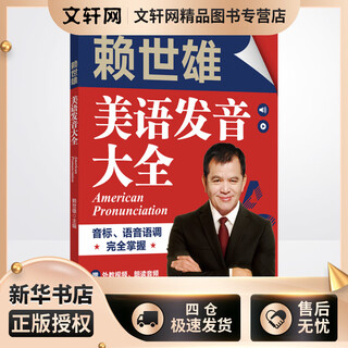 Lai shixiong's complete collection of american pronunciation, phonetic symbols, pronunciation and intonation, free video of foreign teachers, audio reading