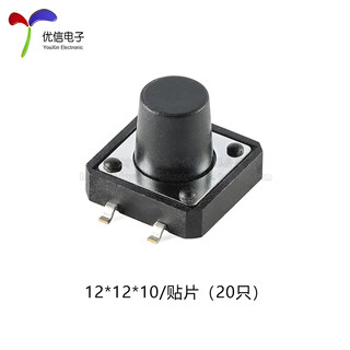 Tact switch 12*12*6/7/8/9/10/11/12 patch 4 pins micro button button switch 12*12*10/20 patches