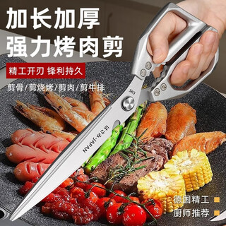 郑小厨厨房剪刀家用多功能不锈钢剪鸡鸭鹅骨头专用强力鸡骨剪烤肉剪子 六代加长烤肉剪