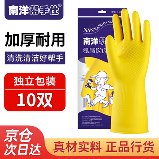 Nanyang helpers latex gloves 10 pairs, beef tendon rubber leather waterproof and oil-proof dishwashing housework cleaning labor protection medium size