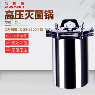 Mushide pressure steam sterilizer small stainless steel hand raised pressure sterilizer fully automatic vertical sterilizer laboratory 24l high pressure sterilizer