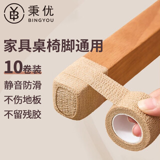 Bingyou chair foot pad protective cover tape 10 rolls khaki anti-slip table leg stool protective foot cover to prevent movement