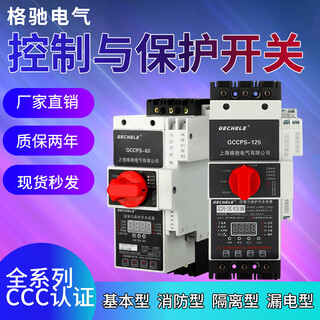 Control and protection switchgear gccps-32c/45c/m10/m63/06mf basic fire-fighting isolation 25a fire-fighting type