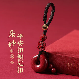 金石灵朱砂挂坠护身符平安扣汽车钥匙扣随身包包本命年送男女生日礼物