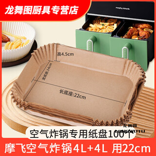 Hua'anjia is suitable for mofei double-compartment air fryer special paper square 8l household oil-absorbing paper holder paper 4l snack rectangular fryer paper original color 100_mofei 8l