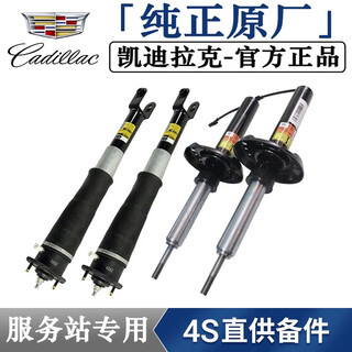 Cadillac original front shock absorber, hydraulic shock absorber, rear shock absorber, electromagnetic suspension, front and rear inductive shock absorber