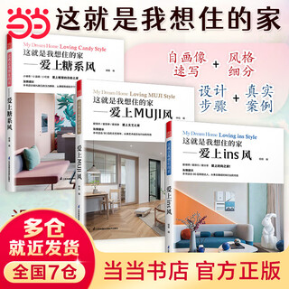 Set of 3 volumes this is the home i want to live in. fall in love with ins style + muji style + sugar style. young people’s fashion trend decoration interior design style. whole house custom design. japanese european style. new chinese style industrial style is the decoration style.
