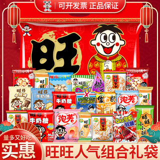 Want want snacks gift pack children's healthy nutritious snacks snack food enterprise group buying wholesale holiday new year gift want want 20 packs medium gift bag 266g