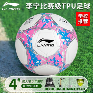 
Li Ning (lining) Football No. 5 4 Special ball for adults and children primary school students for outdoor training standard ball [673-3 machine sewing] Children's No. 4