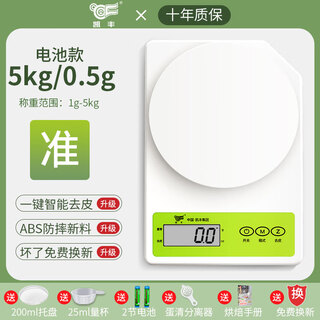 Kaifeng kitchen scale baking electronic scale household small electronic scale 0.1g food gram small scale kitchen scale commercial battery model 5kg/0.5g (egg white separator + five
