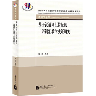 Empirical research on second language vocabulary teaching based on chinese vocabulary characteristics (language and literature)