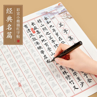 Liupintang small regular script copybook, brush copybook, preface to lanting collection, tao te ching practice copybook, adult fountain pen style writing brush, special soft pen brush set for beginners to learn calligraphy, beginner set, tao te ching + lanting preface + three character classic, fountain pen style writing brush set (copybook + fountain pen style writing brush + 30 ink bags)