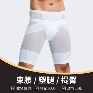 Venimasee men's shaping pants summer invisible leg pants belly controlling butt lifting pants men's thin leg shaping pants fitness sports tight shaping pants white m recommended 120-160 jin jin equals 0.5 kg