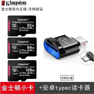金士顿车载行车记录仪家用监控摄像头专用tf内存储卡class10高速micro sd小卡fat32格式自动循环录像回放 金士顿TF小卡+typec读卡器 64GB【FAT32格式】