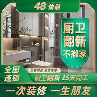 48 quick decoration company's kitchen and bathroom interior decoration construction of old houses and renovations include full reservation fee