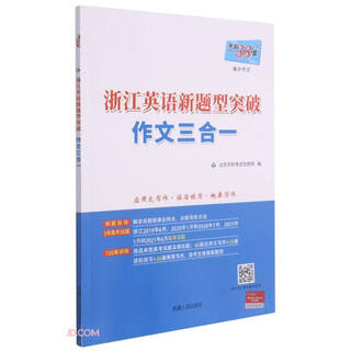 浙江英语新题型突破作文三合一(满分作文)