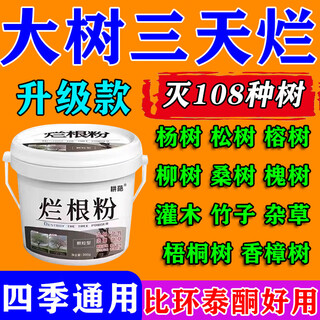 Big tree rotten root powder, powerful tree removal powder, cyclozinone herbicide, big tree dead removal, bamboo rotten root corrosive, one-time root rottenness 500g 1 barrel