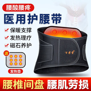 Baixiaotang medical belt for lumbar disc herniation, warm for lumbar muscle strain, breathable thin belt and waist support belt for men and women in summer, four seasons support model (4 steel plate) + heating pad m (2 feet 2-2 feet 6)