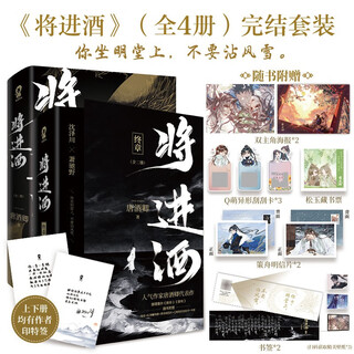 Will enter the wine 4-volume complete set (the first and second volumes are printed and signed) tang jiuqing’s physical book xiao chiye and shen zechuan’s ancient-style conspiracy novels best-selling ancient-style conspiracy novels free posters songyu bookplate cezhou postcard q cute alien scratch card bookmark electronic wallpaper