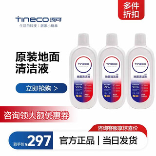 Tineco floor scrubber original cleaning solution 500ml 3 bottles