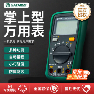 Sata 03005 handheld multimeter ammeter electrician electronic capacitance meter resistance voltage multimeter