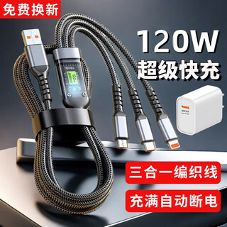 Ai sheng zhe three-in-one 120w fast charging data cable 6a flash charge one to three mobile phone car charging cable usb suitable for huawei honor 80/100pro xiaomi apple 14promax line charging set automatic wire disconnection + charger head 2 meters
