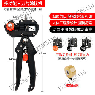 Xmsj grafting knife, grafting machine branches, multifunctional grafting shears, garden fruit seedlings and tree tools, multifunctional grafting machine + 1 roll of grafting film