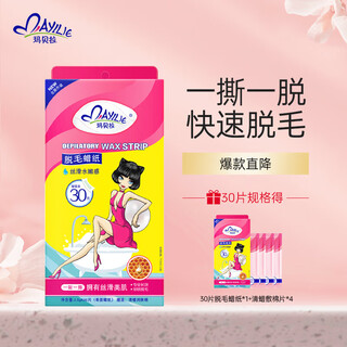 Marbella (mayllie) hair removal wax paper, armpit leg hair, facial wax paper, ladies mustache, lips, student body, non-permanent root hair removal, 30 pieces (4 pieces of waxed cotton)