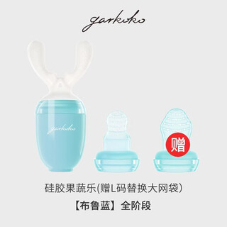 Jiaer youyou baby fruit and vegetable bite bag baby fruit juice food complementary artifact can push bite and play pacifier blue blue all stages