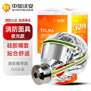 Zhongjia woan fire mask luminous anti-smoke mask tzl30 filter self-rescue respirator fire escape fire equipment
