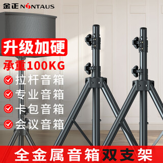 Nintaus speaker floor bracket professional square dance microphone universal portable weighted thickened hand-held trolley floor-standing audio tripod audio floor-standing hy-25 double black