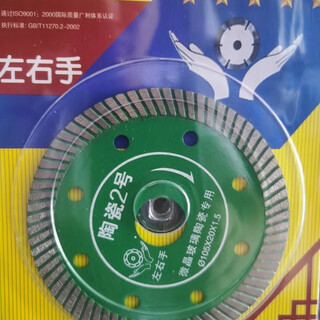 Left and right hand tile ceramic cutting discs ultra-thin sharp ceramic no. 1 ceramic no. 2 ceramic no. 2 ten-piece set 105/20/1.3