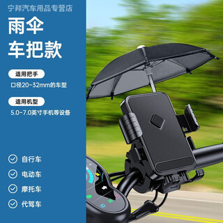 Zaixian electric vehicle meituan takeaway rider mobile phone holder battery bicycle cycling mobile phone holder rainproof and sunproof (handlebar style) with umbrella
