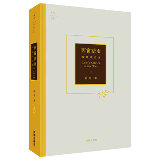 Western window fayu (revised hardcover edition)