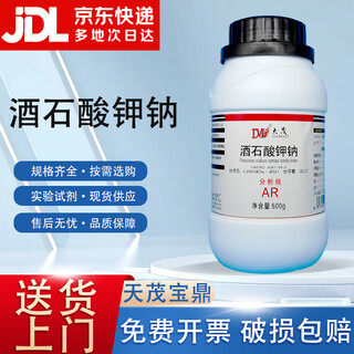 Damao potassium sodium tartrate tetrahydrate analytically pure ar500g cas 6381-59-5 analytically pure ar500g ar500g in stock