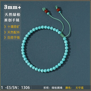 Muqin natural mineral turquoise bracelet from zhushan mine in shiyan, hubei province, sky blue grass and flower blue no iron wire turquoise bracelet 3mm+ plain style/e5