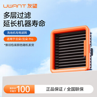 Uwant smart floor scrubber exclusive accessories qtw filter