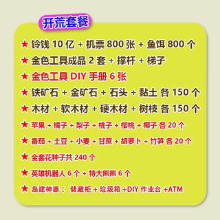 Animal crossing: friends, animal crossing, bell money, tickets, fishing bait materials, fruit diy manual, drawings, materials, furniture, land development package delivery