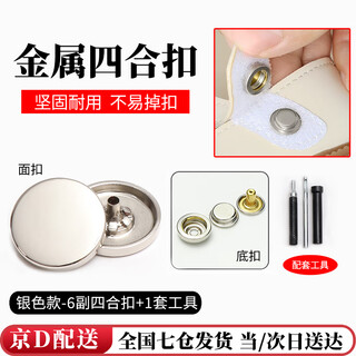 Suican concealed button metal down jacket button press-type four-button mother-in-law snap button seam-free nail button coat button sweater button no. 1 15mm silver four-button 6 pairs free tools