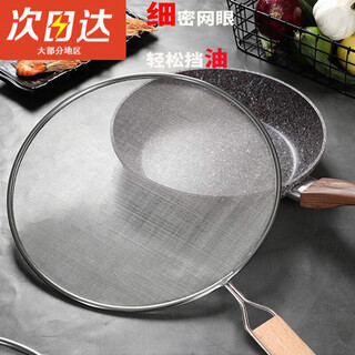 Rice anti-oil splash net, anti-splash oil artifact net cover, stainless steel pot lid, oil cover, fried fish and meat, anti-oil explosion net, oil-proof net, wooden handle to prevent scalding, diameter 33cm