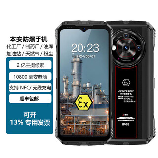 Jinkaite t10 explosion-proof mobile phone, 200 million pixel infrared night vision, 10800mah battery, special for oil, gas and chemical plants, black iron black 12+512g (one machine and one certificate can issue special tickets)