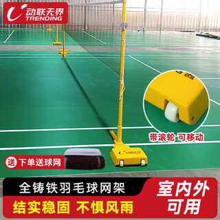 Dynamic link unbounded badminton net frame + mesh cast iron air volleyball net frame indoor and outdoor professional net post lifting movable 6.1m bp-80 full cast iron 80kg/pair yellow