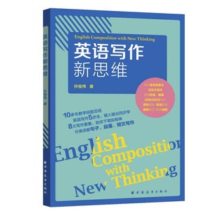 New thinking in english writing