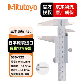Mitutoyo vernier caliper four-purpose vernier caliper high precision imported from japan 530-122/0-150mm/0.02mm thin sheet