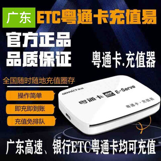 Wang muyi (wangmuyi) guangdong express bank etc yuetong card recharge equipment yuetong card recharge easy yuetong card recharger